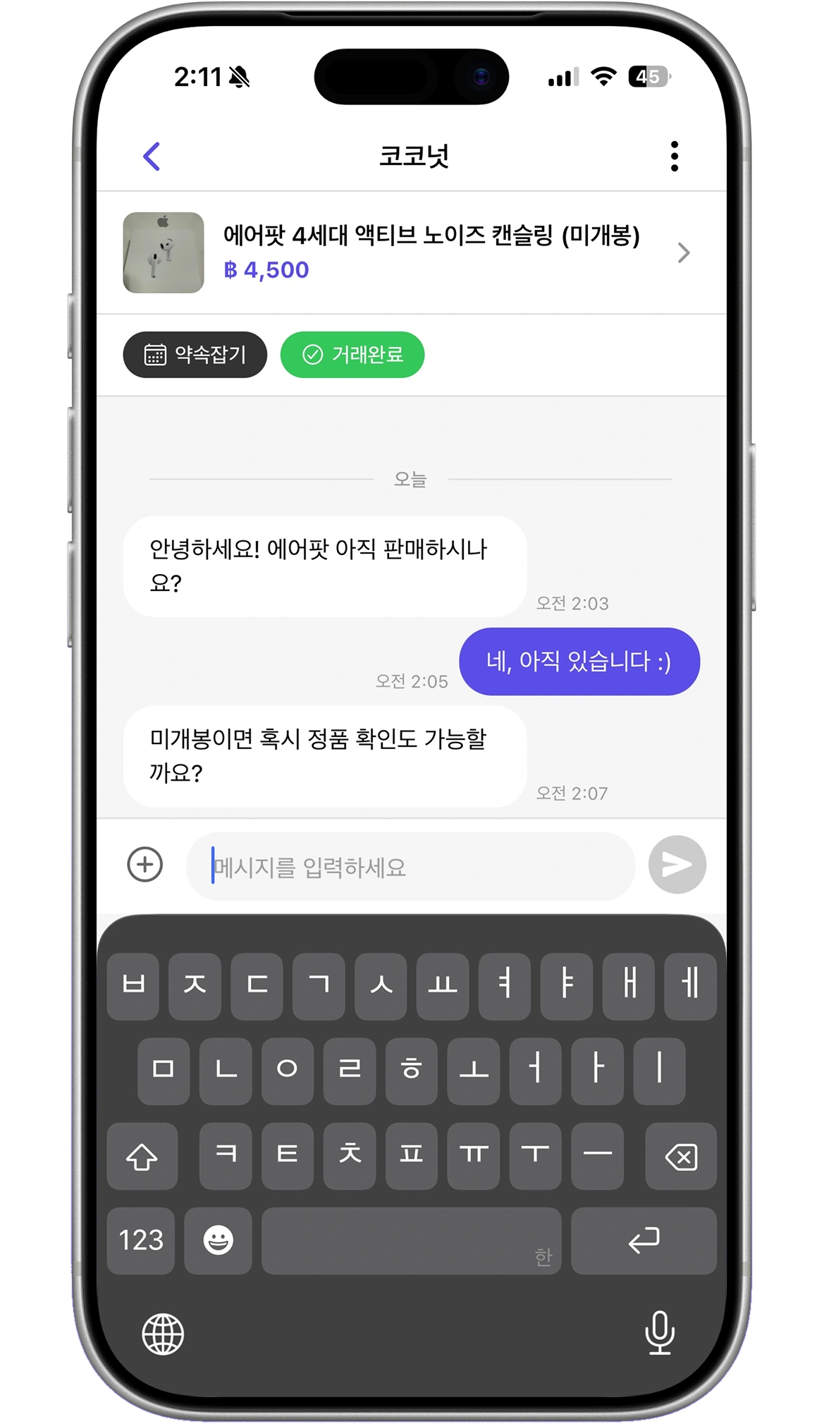 위코 판매자와의 채팅 화면