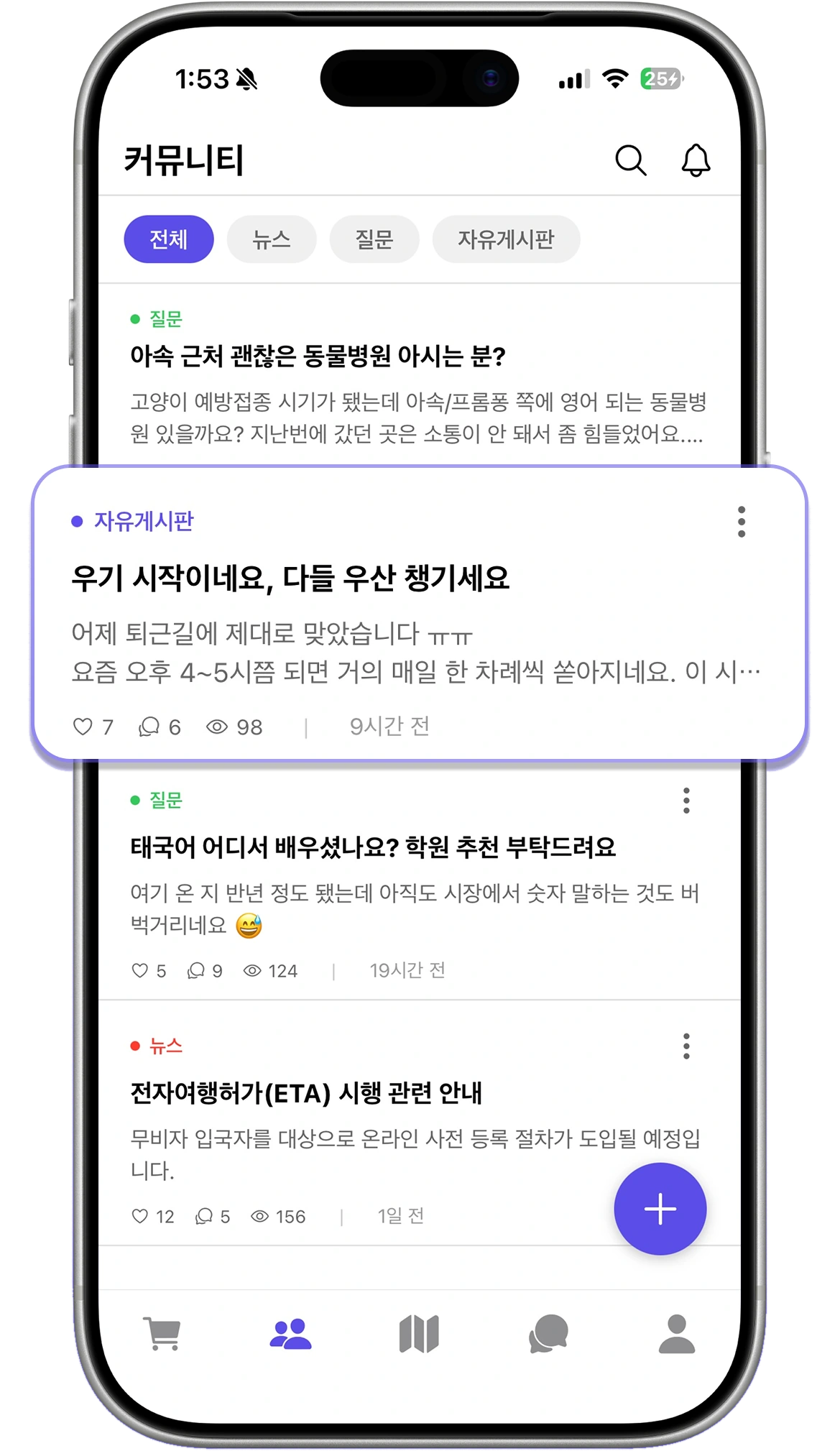 위코 커뮤니티 게시판 화면